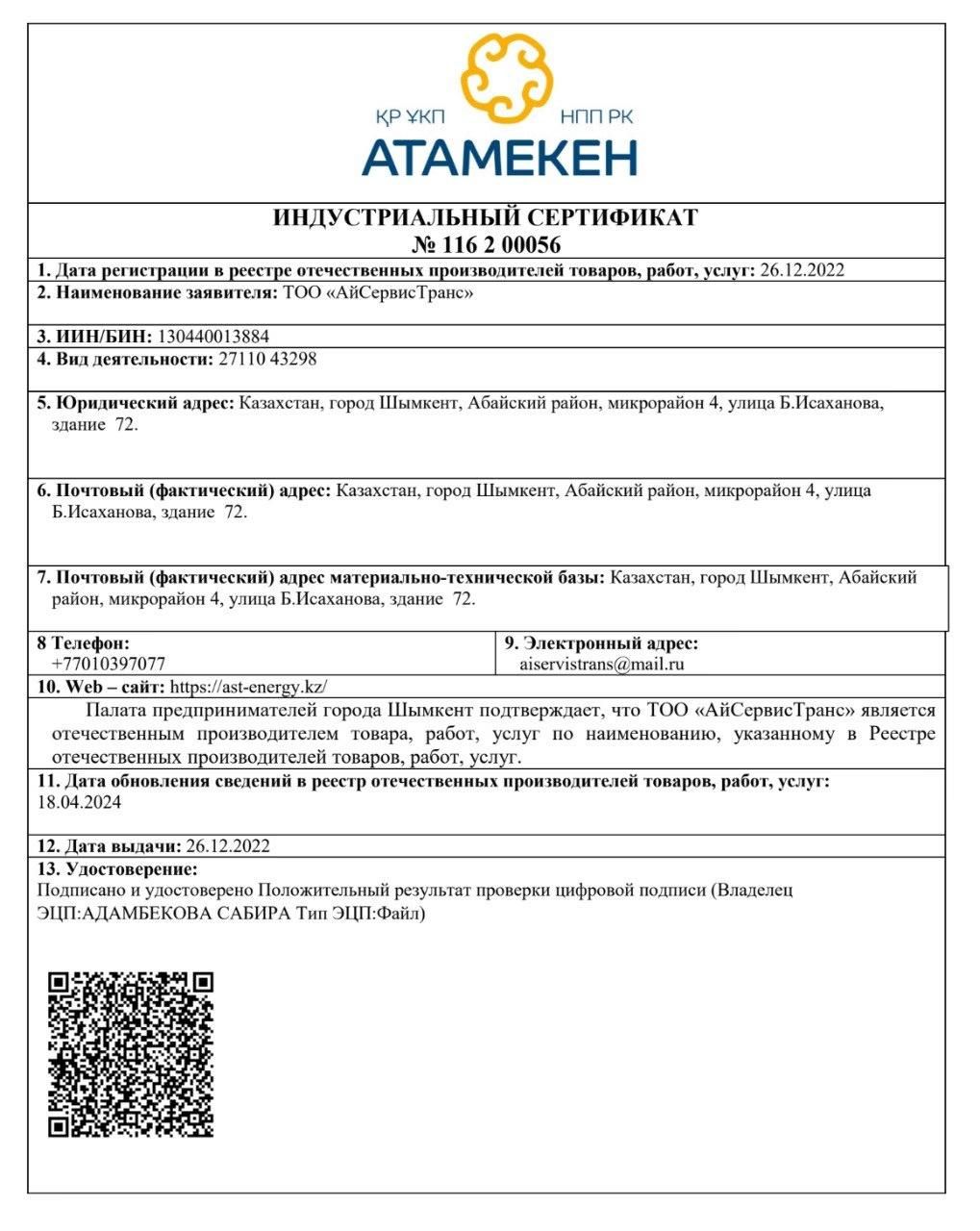 Сертификат 1
