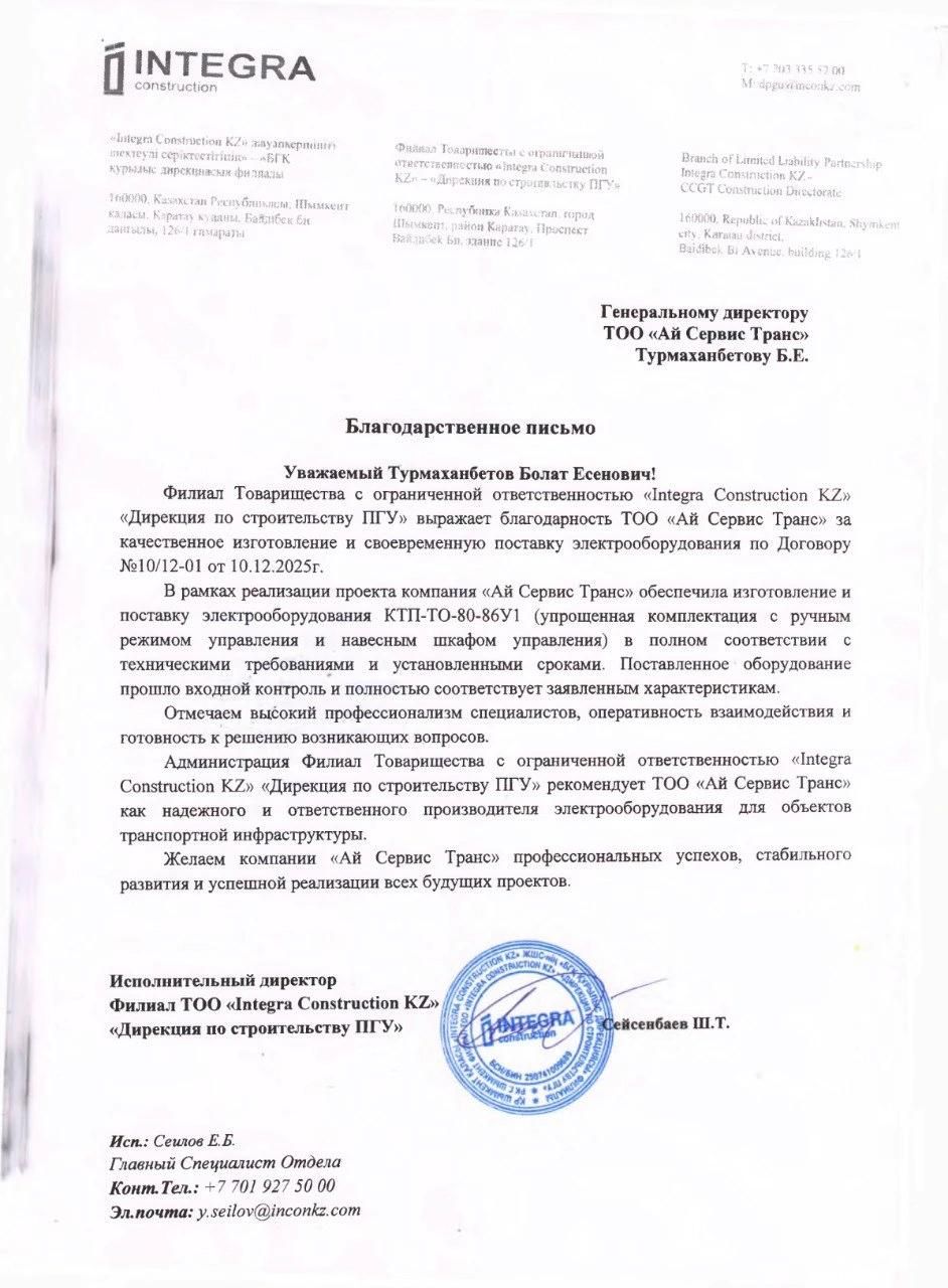 Благодарственное письмо 1
