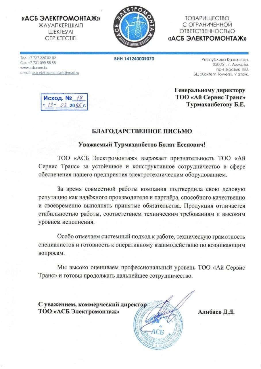 Благодарственное письмо 2