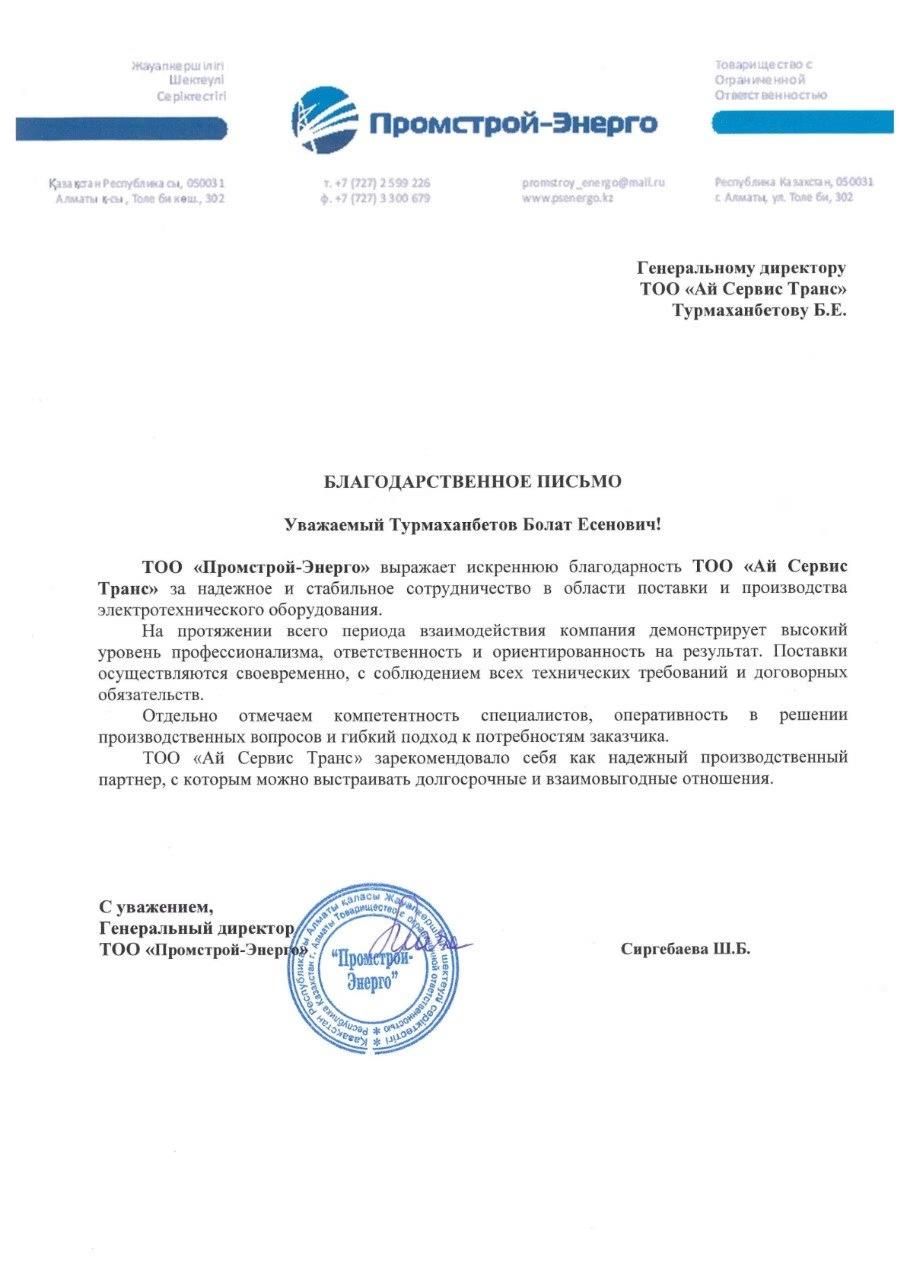 Благодарственное письмо 5