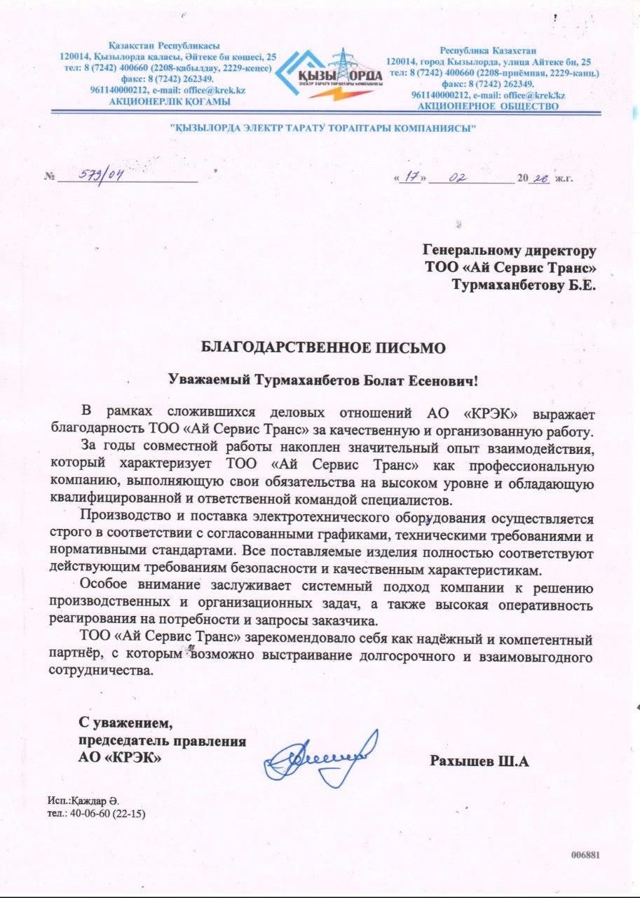 Благодарственное письмо 6
